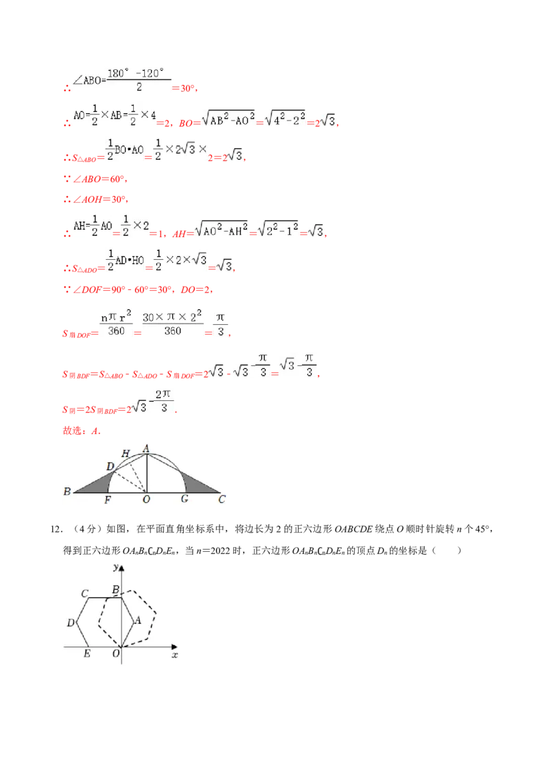 第二十四章圆单元过关检测02（解析版）_初中数学人教版_9上-初中数学人教版_06习题试卷_2单元测试_单元测试（第4套）
