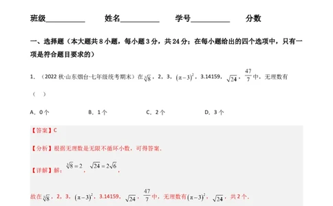 期末测试满分预测押题卷（A卷&middot;知识通关练）（解析版）_new_初中数学人教版_7下-初中数学人教版_7下-初中数学人教版（旧版）赠送_06习题试卷_4期末试卷