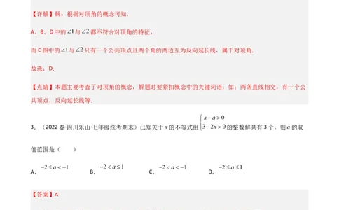 期末测试满分预测押题卷（A卷&middot;知识通关练）（解析版）_new_初中数学人教版_7下-初中数学人教版_7下-初中数学人教版（旧版）赠送_06习题试卷_4期末试卷