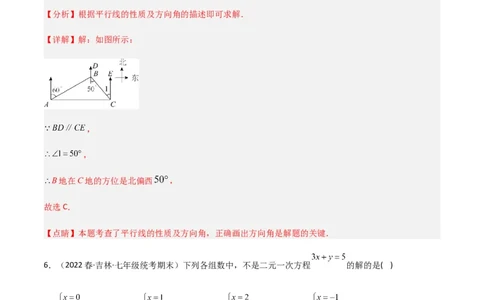 期末测试满分预测押题卷（A卷&middot;知识通关练）（解析版）_new_初中数学人教版_7下-初中数学人教版_7下-初中数学人教版（旧版）赠送_06习题试卷_4期末试卷