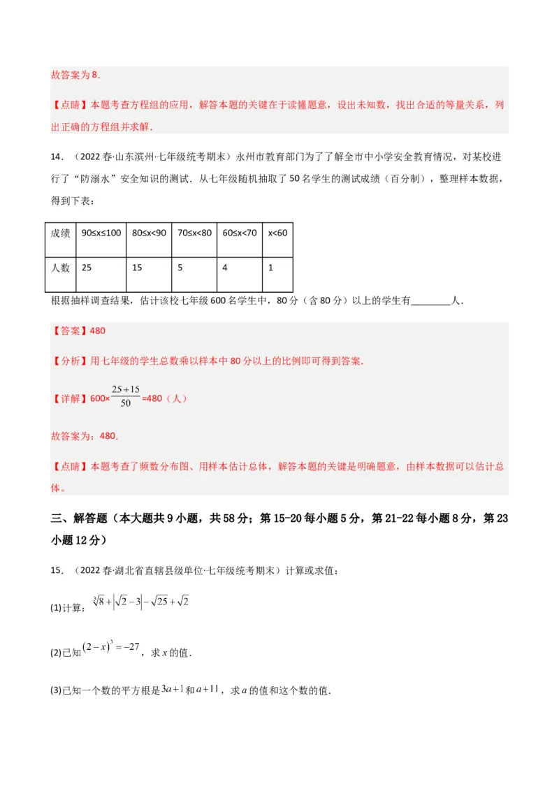 期末测试满分预测押题卷（A卷&middot;知识通关练）（解析版）_new_初中数学人教版_7下-初中数学人教版_7下-初中数学人教版（旧版）赠送_06习题试卷_4期末试卷