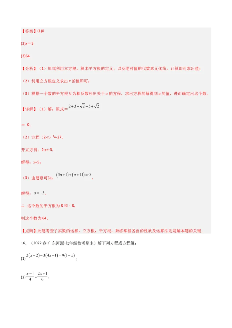期末测试满分预测押题卷（A卷&middot;知识通关练）（解析版）_new_初中数学人教版_7下-初中数学人教版_7下-初中数学人教版（旧版）赠送_06习题试卷_4期末试卷