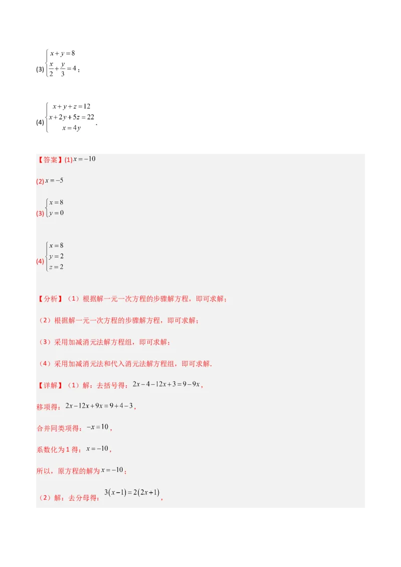期末测试满分预测押题卷（A卷&middot;知识通关练）（解析版）_new_初中数学人教版_7下-初中数学人教版_7下-初中数学人教版（旧版）赠送_06习题试卷_4期末试卷