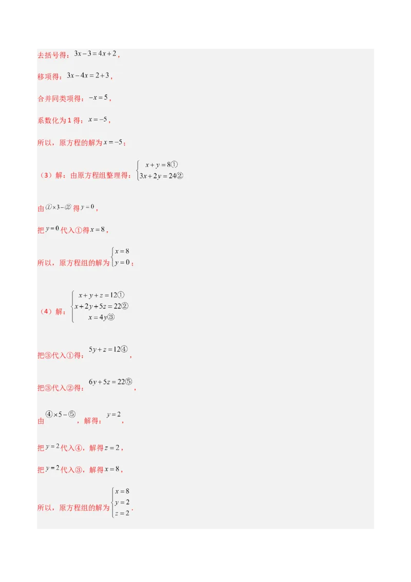 期末测试满分预测押题卷（A卷&middot;知识通关练）（解析版）_new_初中数学人教版_7下-初中数学人教版_7下-初中数学人教版（旧版）赠送_06习题试卷_4期末试卷