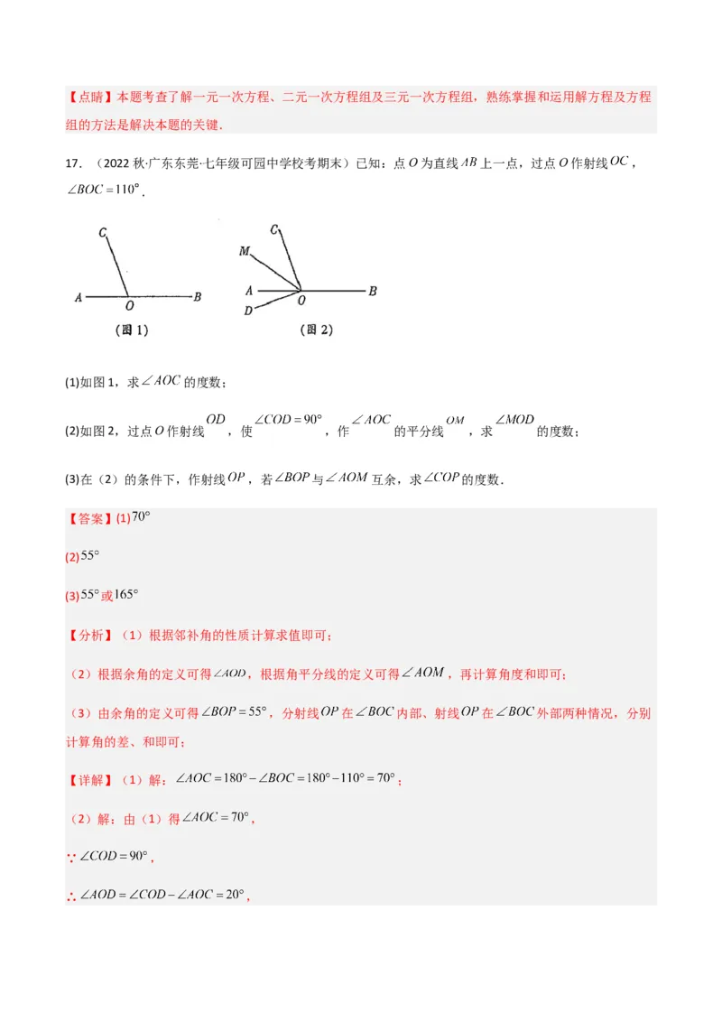 期末测试满分预测押题卷（A卷&middot;知识通关练）（解析版）_new_初中数学人教版_7下-初中数学人教版_7下-初中数学人教版（旧版）赠送_06习题试卷_4期末试卷