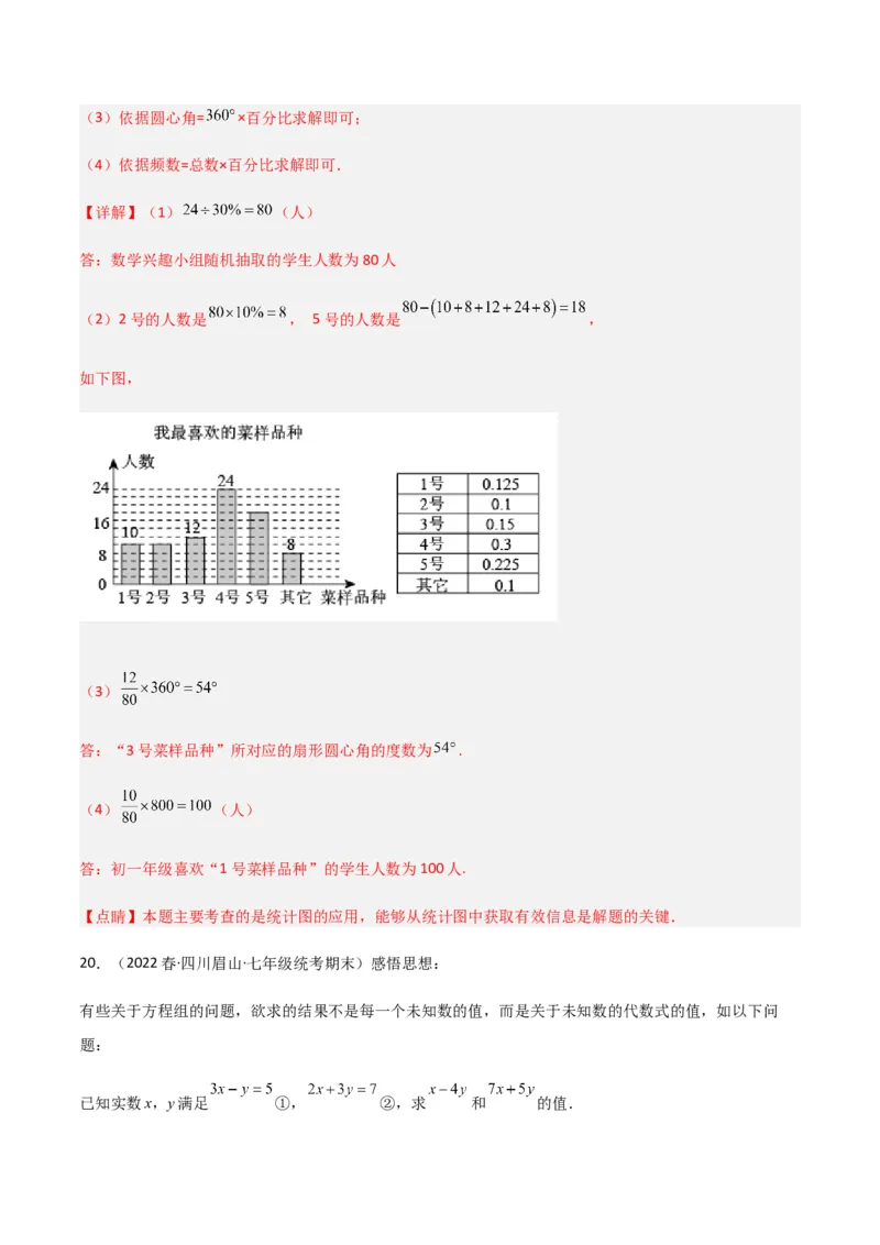 期末测试满分预测押题卷（A卷&middot;知识通关练）（解析版）_new_初中数学人教版_7下-初中数学人教版_7下-初中数学人教版（旧版）赠送_06习题试卷_4期末试卷