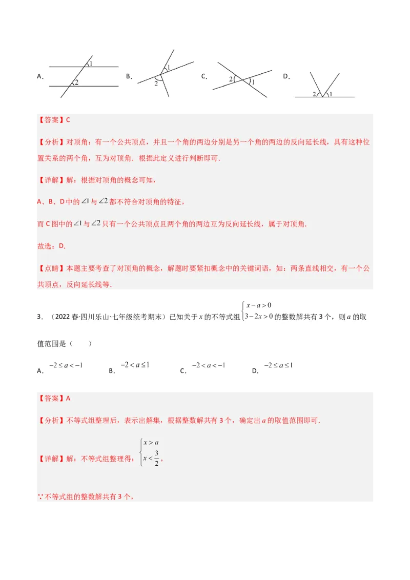 期末测试满分预测押题卷（A卷&middot;知识通关练）（解析版）_new_初中数学人教版_7下-初中数学人教版_7下-初中数学人教版（旧版）赠送_06习题试卷_4期末试卷