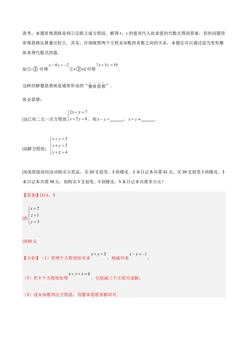 期末测试满分预测押题卷（A卷&middot;知识通关练）（解析版）_new_初中数学人教版_7下-初中数学人教版_7下-初中数学人教版（旧版）赠送_06习题试卷_4期末试卷