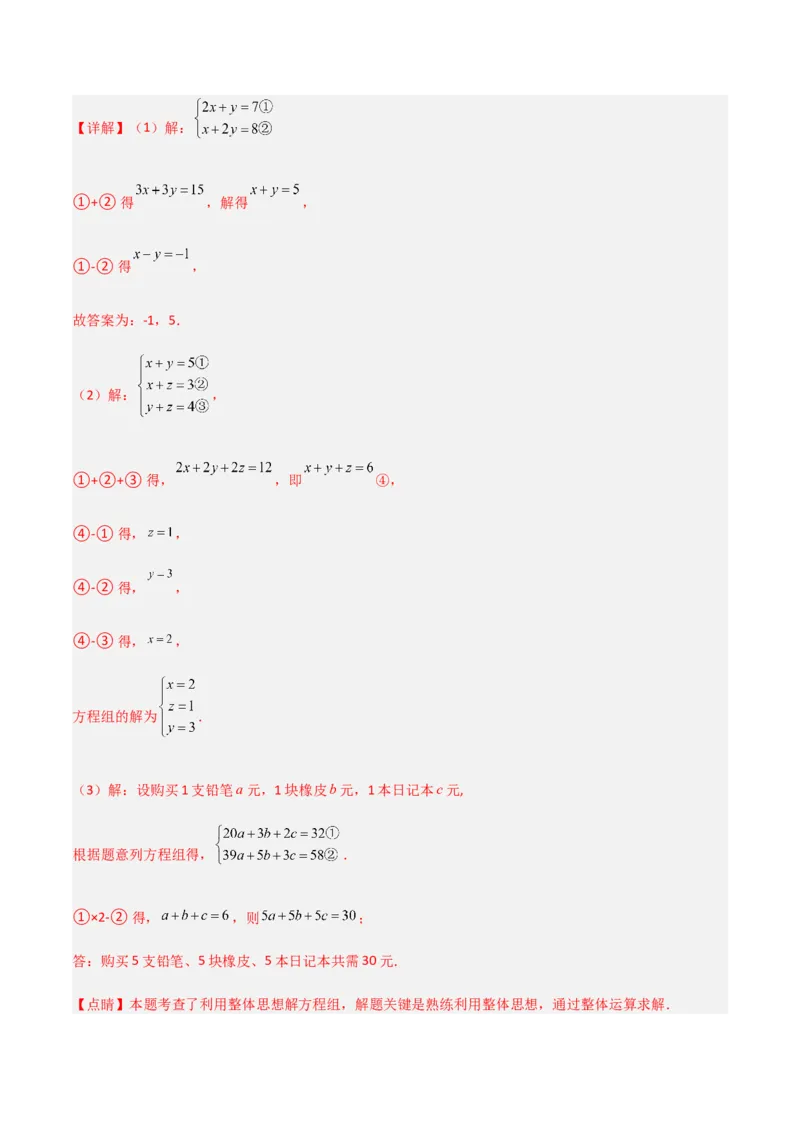 期末测试满分预测押题卷（A卷&middot;知识通关练）（解析版）_new_初中数学人教版_7下-初中数学人教版_7下-初中数学人教版（旧版）赠送_06习题试卷_4期末试卷