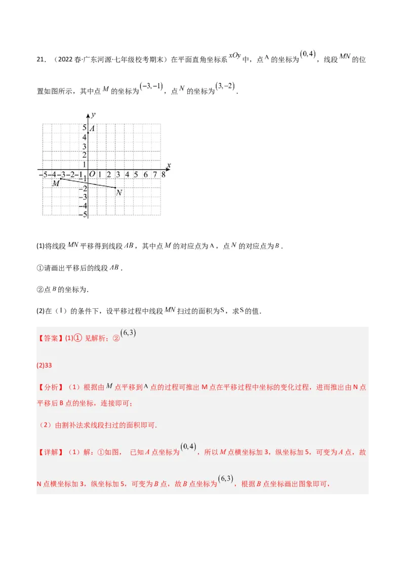期末测试满分预测押题卷（A卷&middot;知识通关练）（解析版）_new_初中数学人教版_7下-初中数学人教版_7下-初中数学人教版（旧版）赠送_06习题试卷_4期末试卷