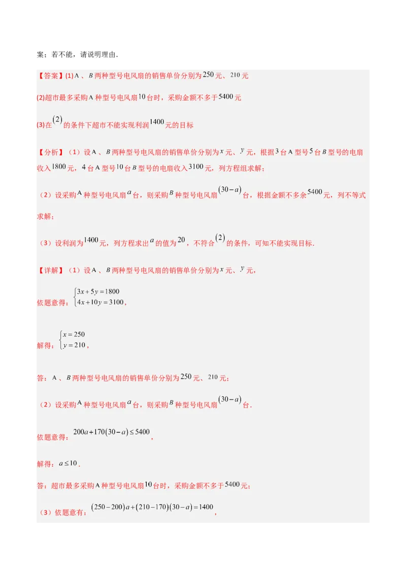 期末测试满分预测押题卷（A卷&middot;知识通关练）（解析版）_new_初中数学人教版_7下-初中数学人教版_7下-初中数学人教版（旧版）赠送_06习题试卷_4期末试卷