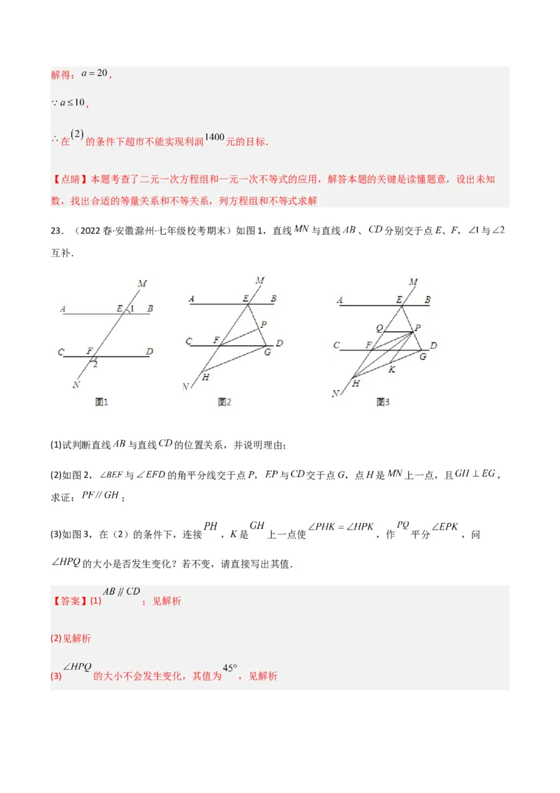 期末测试满分预测押题卷（A卷&middot;知识通关练）（解析版）_new_初中数学人教版_7下-初中数学人教版_7下-初中数学人教版（旧版）赠送_06习题试卷_4期末试卷