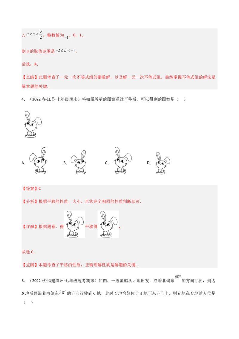 期末测试满分预测押题卷（A卷&middot;知识通关练）（解析版）_new_初中数学人教版_7下-初中数学人教版_7下-初中数学人教版（旧版）赠送_06习题试卷_4期末试卷