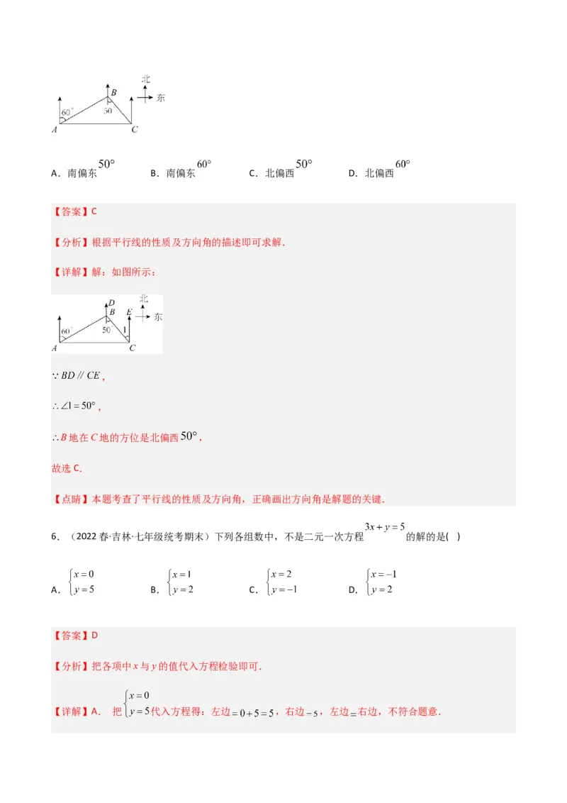 期末测试满分预测押题卷（A卷&middot;知识通关练）（解析版）_new_初中数学人教版_7下-初中数学人教版_7下-初中数学人教版（旧版）赠送_06习题试卷_4期末试卷