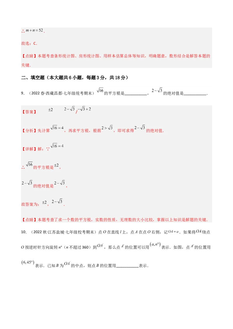 期末测试满分预测押题卷（A卷&middot;知识通关练）（解析版）_new_初中数学人教版_7下-初中数学人教版_7下-初中数学人教版（旧版）赠送_06习题试卷_4期末试卷
