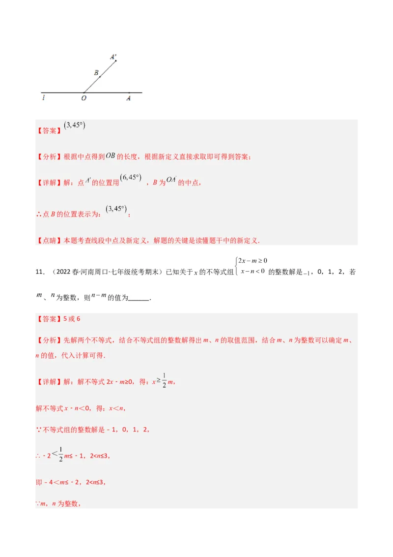 期末测试满分预测押题卷（A卷&middot;知识通关练）（解析版）_new_初中数学人教版_7下-初中数学人教版_7下-初中数学人教版（旧版）赠送_06习题试卷_4期末试卷