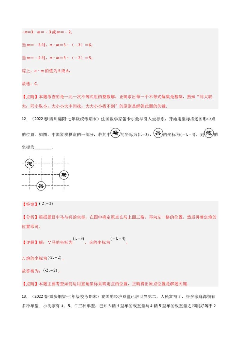 期末测试满分预测押题卷（A卷&middot;知识通关练）（解析版）_new_初中数学人教版_7下-初中数学人教版_7下-初中数学人教版（旧版）赠送_06习题试卷_4期末试卷