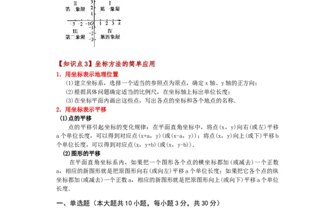 第7章平面直角坐标系（单元测试&middot;基础卷）-（人教版）_初中数学_七年级数学下册（人教版）_专题突破练习-V4