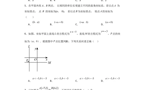 第7章平面直角坐标系（单元测试&middot;基础卷）-（人教版）_初中数学_七年级数学下册（人教版）_专题突破练习-V4