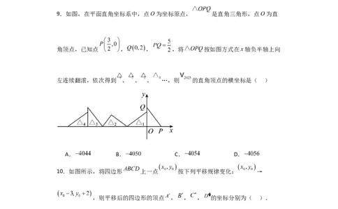 第7章平面直角坐标系（单元测试&middot;基础卷）-（人教版）_初中数学_七年级数学下册（人教版）_专题突破练习-V4