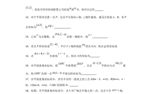 第7章平面直角坐标系（单元测试&middot;基础卷）-（人教版）_初中数学_七年级数学下册（人教版）_专题突破练习-V4