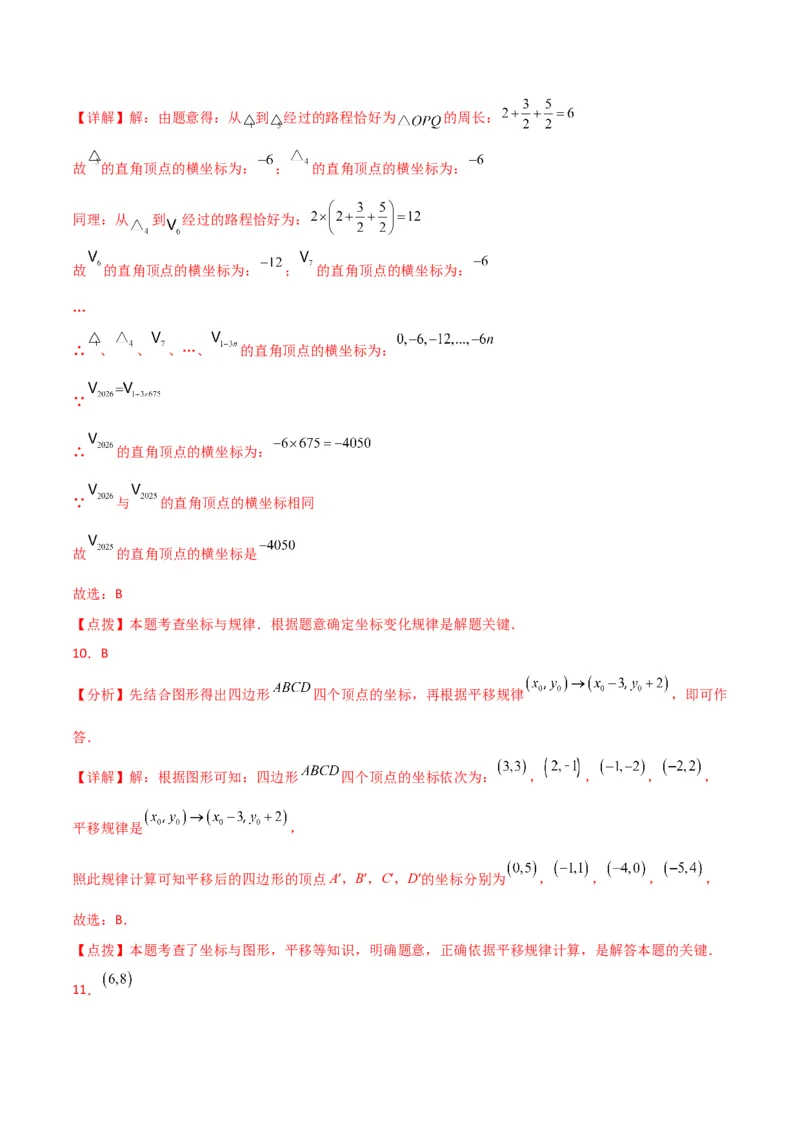 第7章平面直角坐标系（单元测试&middot;基础卷）-（人教版）_初中数学_七年级数学下册（人教版）_专题突破练习-V4