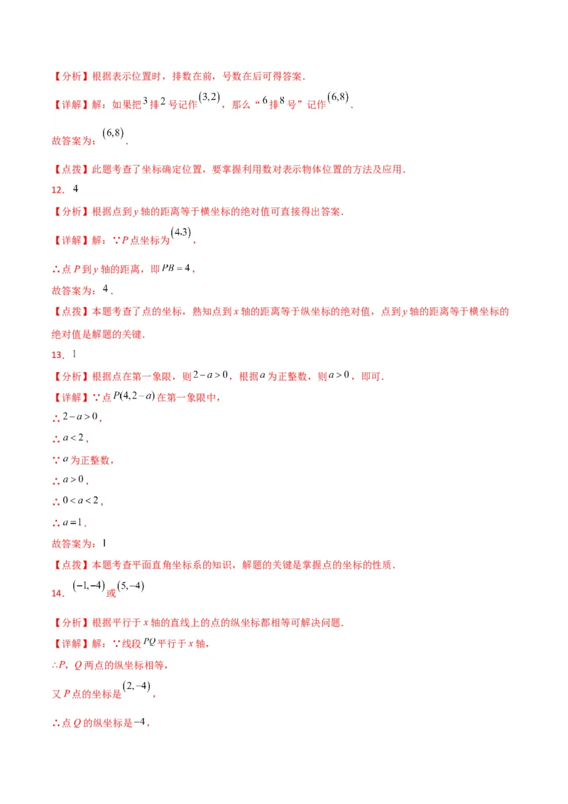 第7章平面直角坐标系（单元测试&middot;基础卷）-（人教版）_初中数学_七年级数学下册（人教版）_专题突破练习-V4