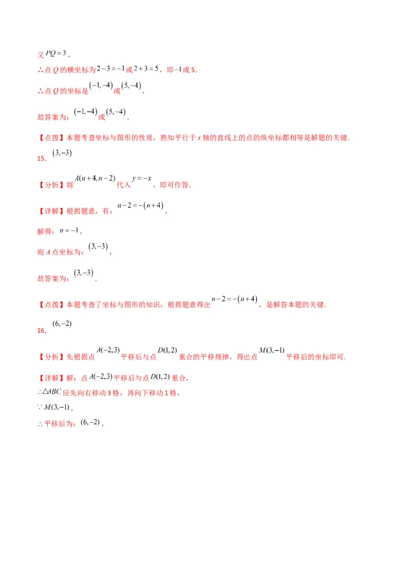 第7章平面直角坐标系（单元测试&middot;基础卷）-（人教版）_初中数学_七年级数学下册（人教版）_专题突破练习-V4