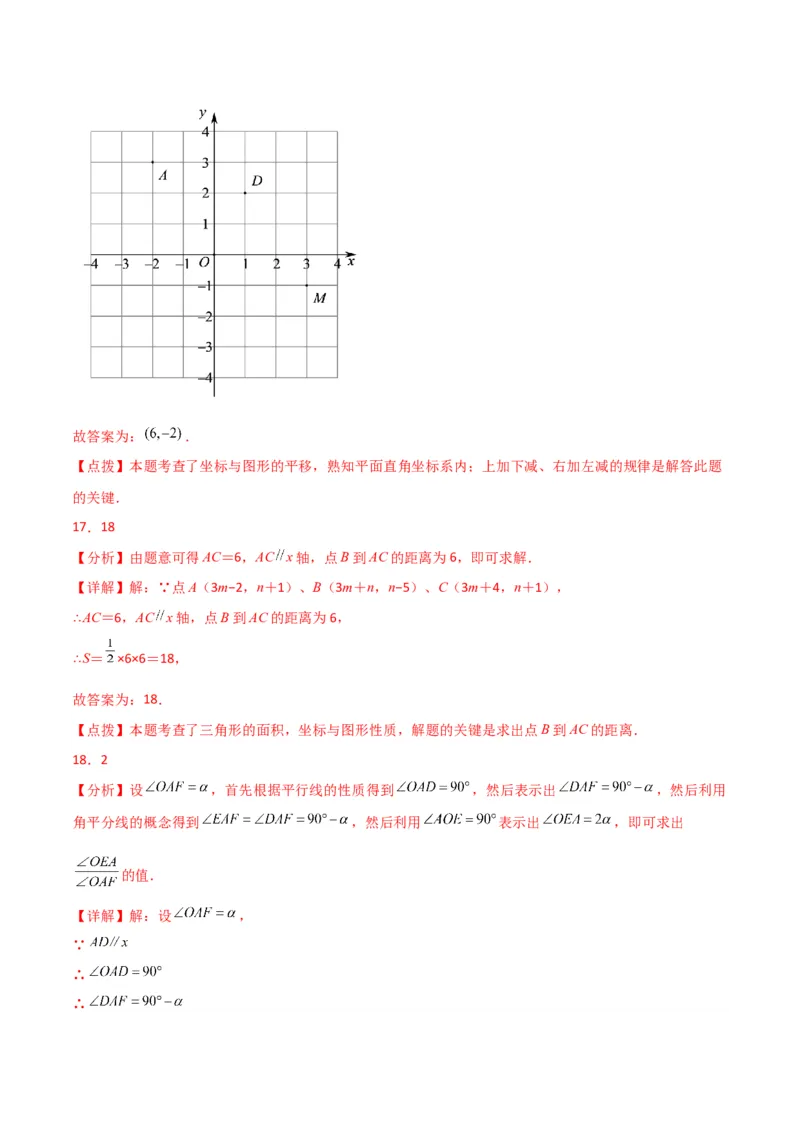 第7章平面直角坐标系（单元测试&middot;基础卷）-（人教版）_初中数学_七年级数学下册（人教版）_专题突破练习-V4