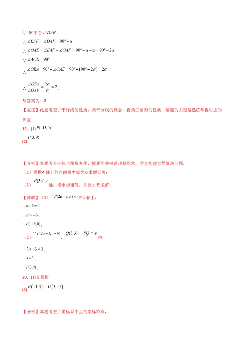 第7章平面直角坐标系（单元测试&middot;基础卷）-（人教版）_初中数学_七年级数学下册（人教版）_专题突破练习-V4