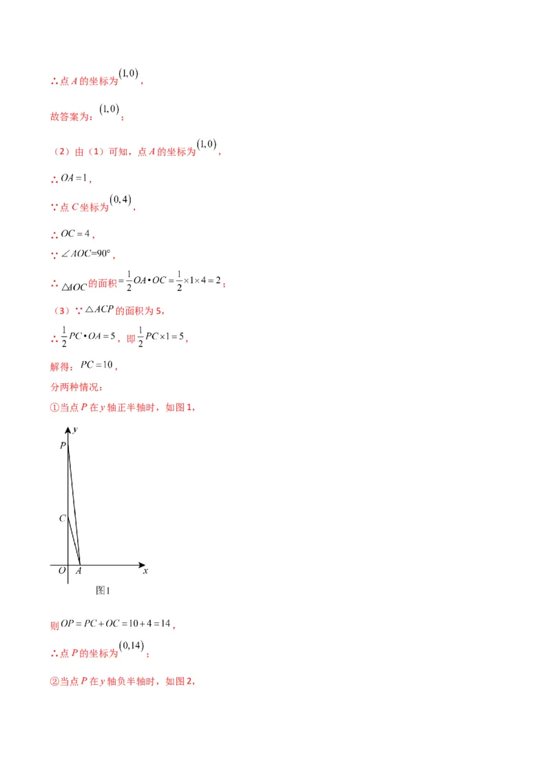 第7章平面直角坐标系（单元测试&middot;基础卷）-（人教版）_初中数学_七年级数学下册（人教版）_专题突破练习-V4