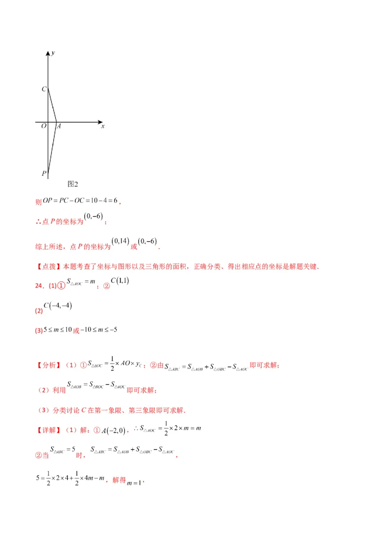 第7章平面直角坐标系（单元测试&middot;基础卷）-（人教版）_初中数学_七年级数学下册（人教版）_专题突破练习-V4