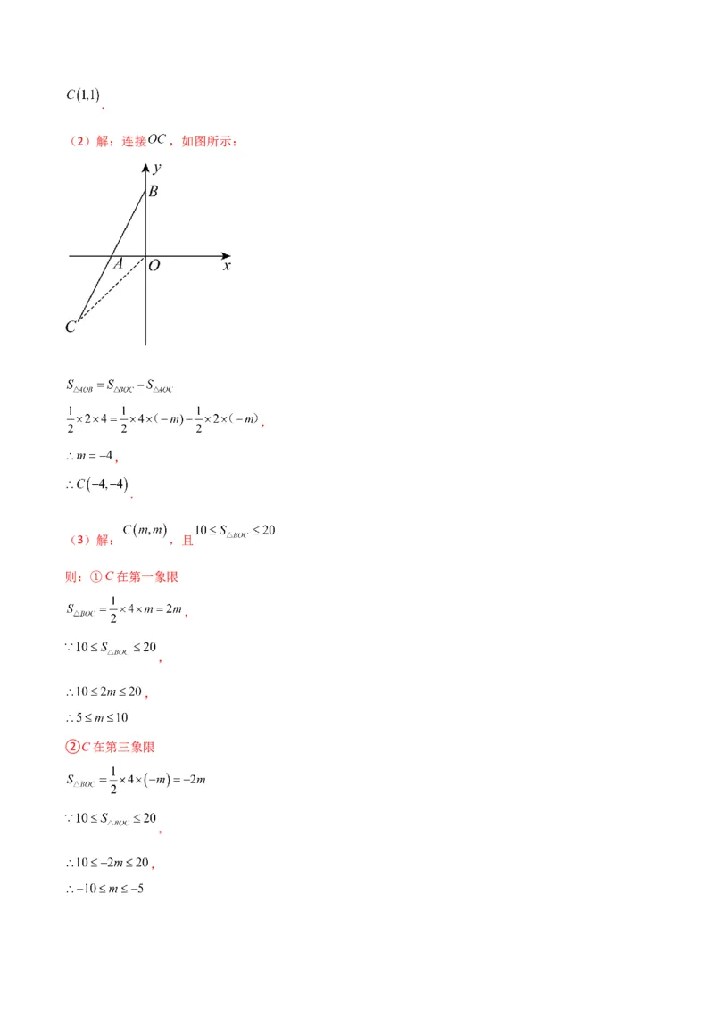 第7章平面直角坐标系（单元测试&middot;基础卷）-（人教版）_初中数学_七年级数学下册（人教版）_专题突破练习-V4