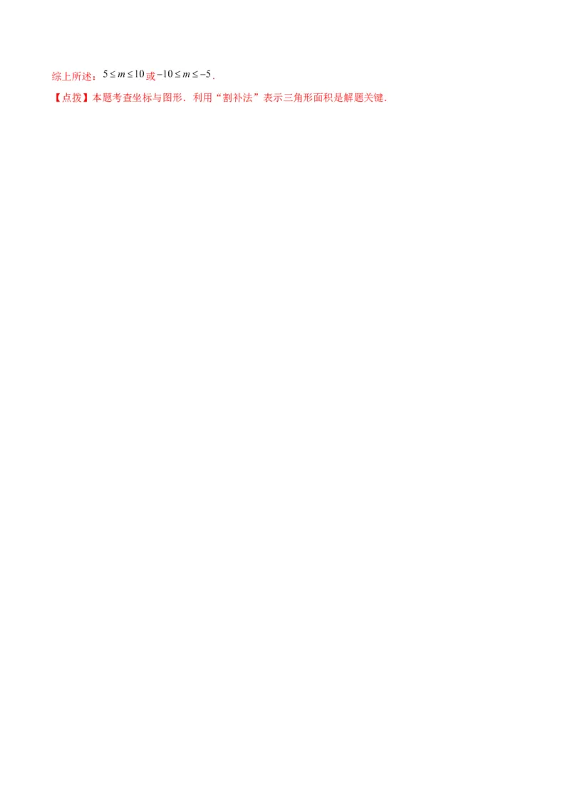 第7章平面直角坐标系（单元测试&middot;基础卷）-（人教版）_初中数学_七年级数学下册（人教版）_专题突破练习-V4