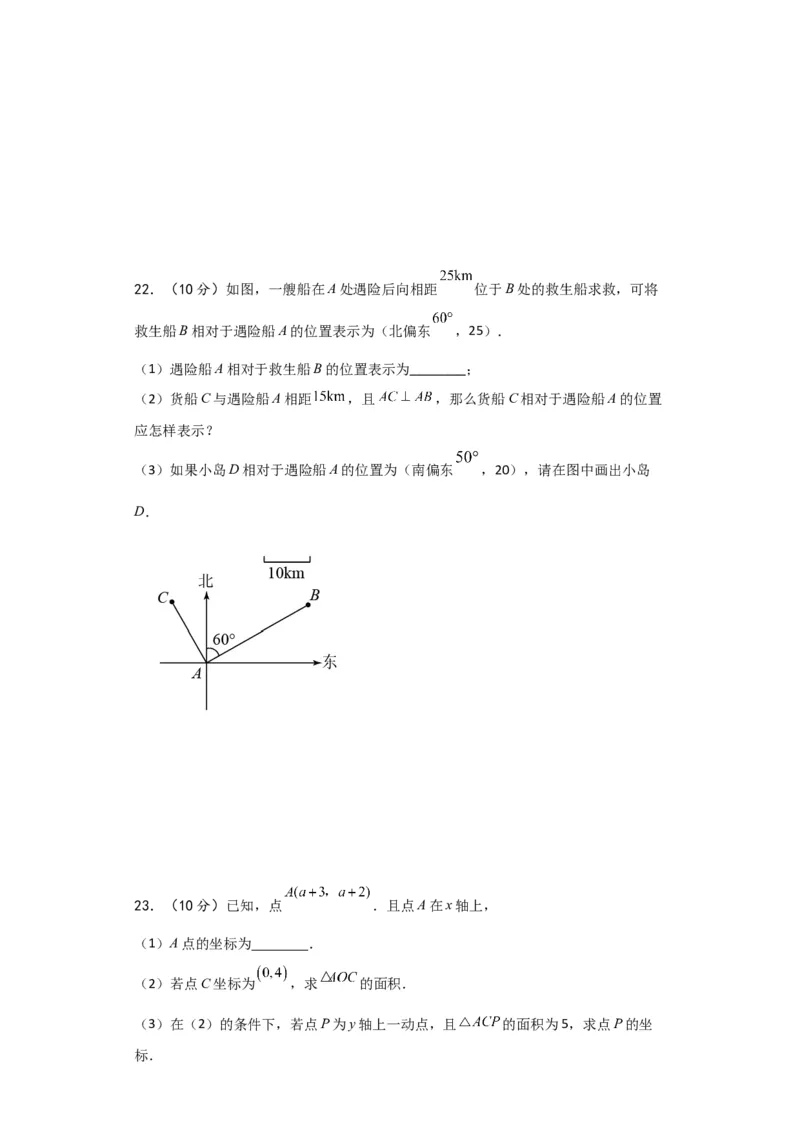 第7章平面直角坐标系（单元测试&middot;基础卷）-（人教版）_初中数学_七年级数学下册（人教版）_专题突破练习-V4
