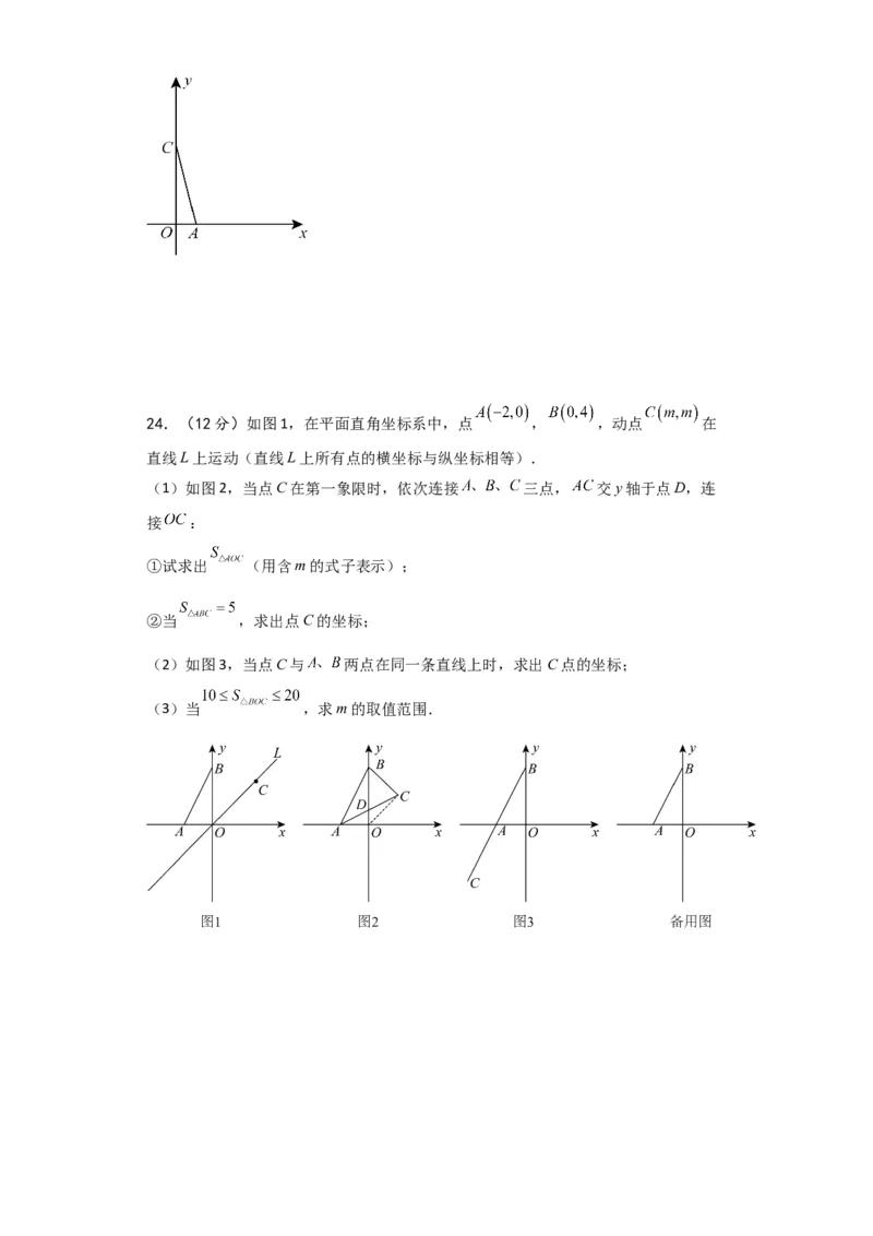 第7章平面直角坐标系（单元测试&middot;基础卷）-（人教版）_初中数学_七年级数学下册（人教版）_专题突破练习-V4