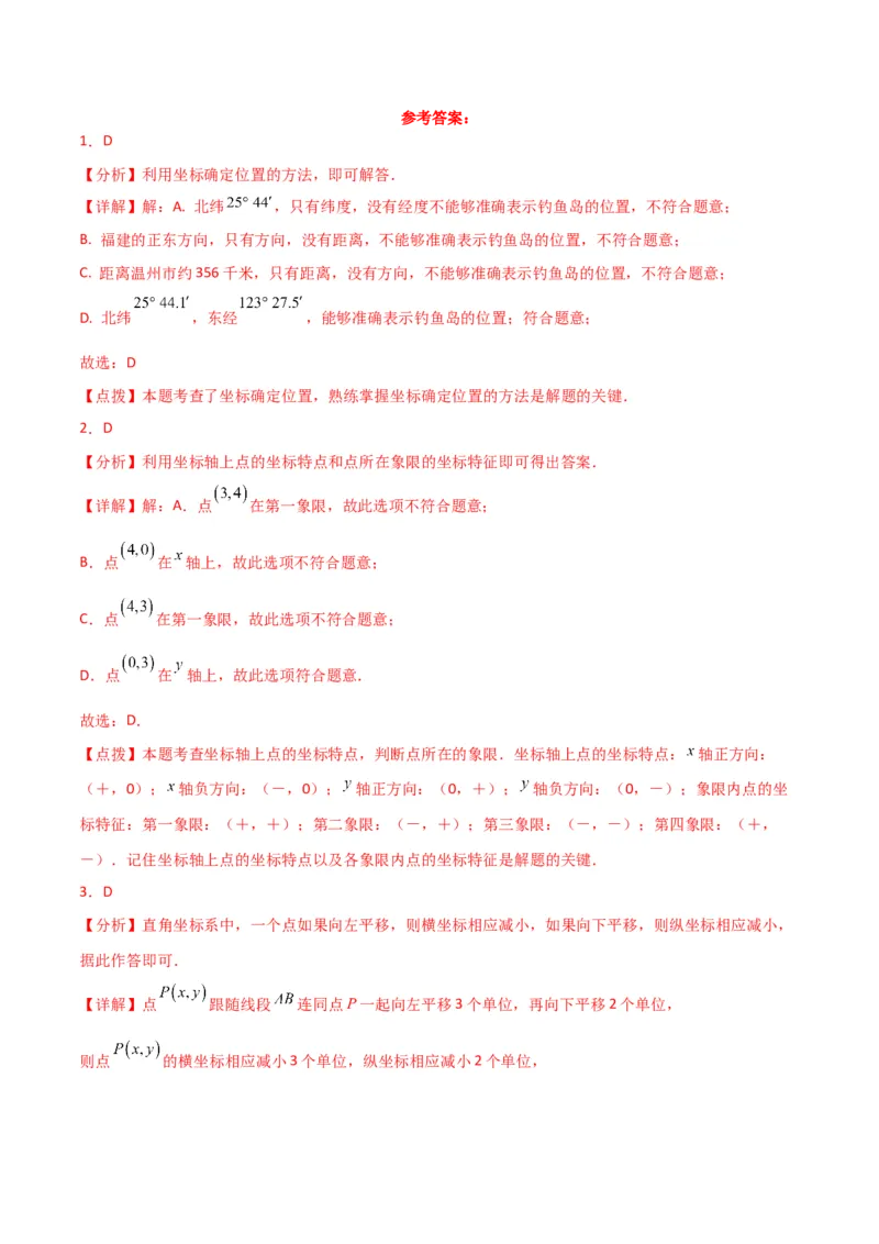 第7章平面直角坐标系（单元测试&middot;基础卷）-（人教版）_初中数学_七年级数学下册（人教版）_专题突破练习-V4