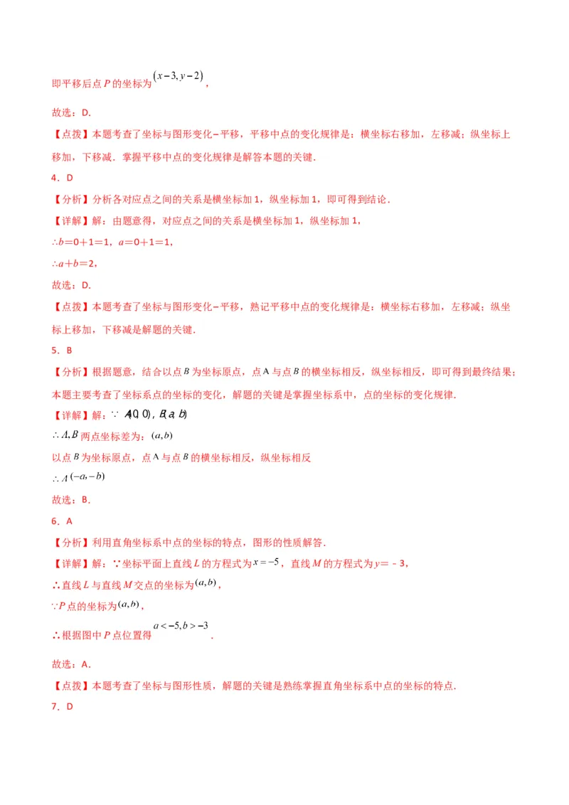 第7章平面直角坐标系（单元测试&middot;基础卷）-（人教版）_初中数学_七年级数学下册（人教版）_专题突破练习-V4