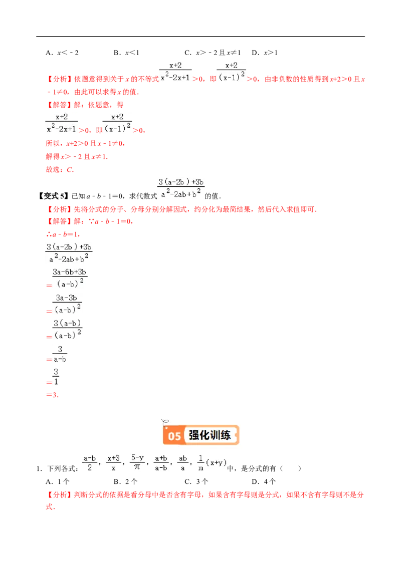 第18章第01讲分式（3个知识点+4类热点题型讲练+习题巩固）（解析版）_初中数学人教版_8上-初中数学人教版_2025秋季新人教版数学八上课件教案_05-课堂同步练习