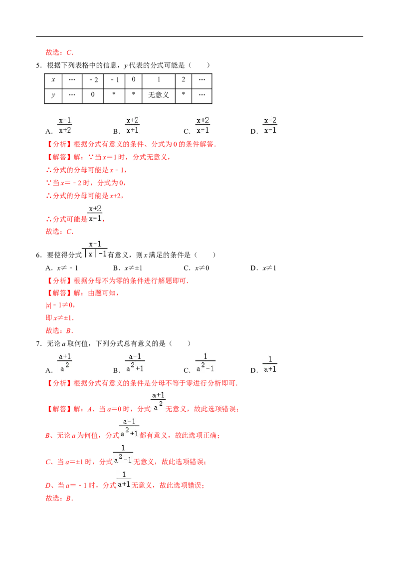 第18章第01讲分式（3个知识点+4类热点题型讲练+习题巩固）（解析版）_初中数学人教版_8上-初中数学人教版_2025秋季新人教版数学八上课件教案_05-课堂同步练习