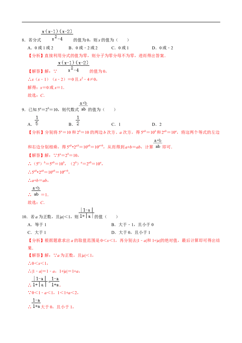 第18章第01讲分式（3个知识点+4类热点题型讲练+习题巩固）（解析版）_初中数学人教版_8上-初中数学人教版_2025秋季新人教版数学八上课件教案_05-课堂同步练习