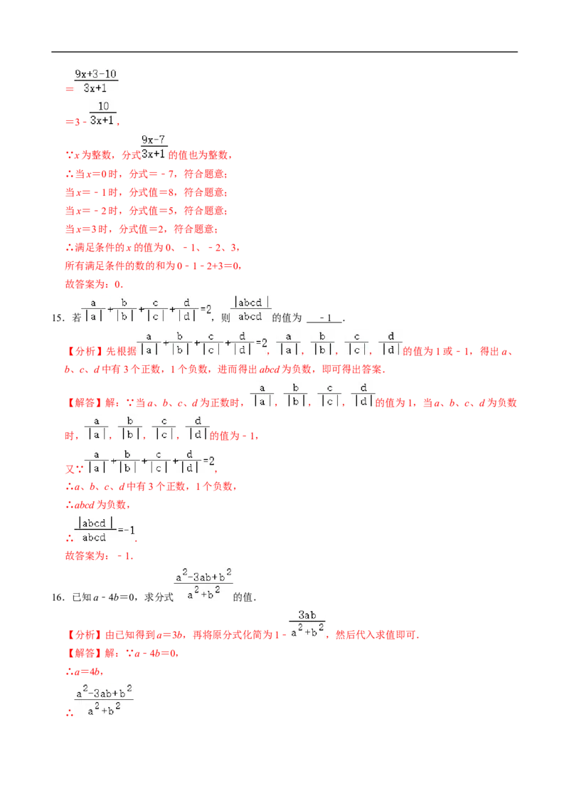第18章第01讲分式（3个知识点+4类热点题型讲练+习题巩固）（解析版）_初中数学人教版_8上-初中数学人教版_2025秋季新人教版数学八上课件教案_05-课堂同步练习