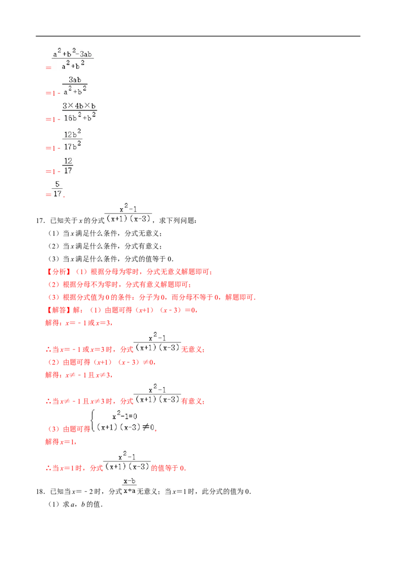 第18章第01讲分式（3个知识点+4类热点题型讲练+习题巩固）（解析版）_初中数学人教版_8上-初中数学人教版_2025秋季新人教版数学八上课件教案_05-课堂同步练习