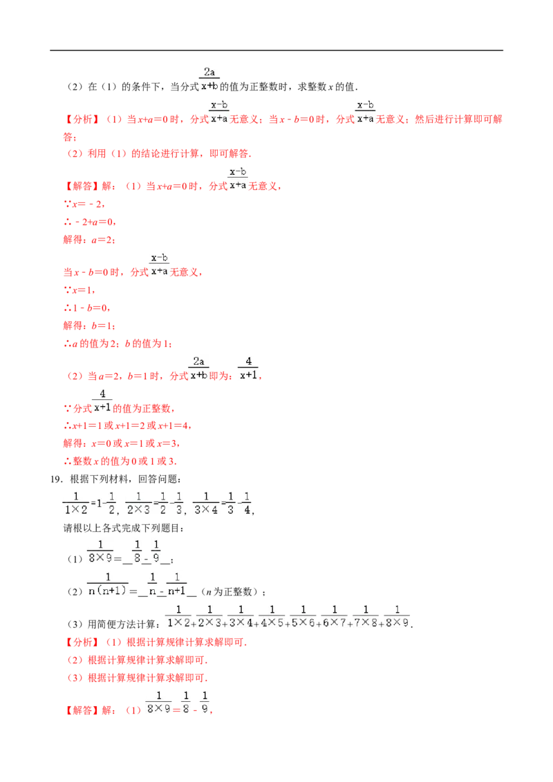 第18章第01讲分式（3个知识点+4类热点题型讲练+习题巩固）（解析版）_初中数学人教版_8上-初中数学人教版_2025秋季新人教版数学八上课件教案_05-课堂同步练习
