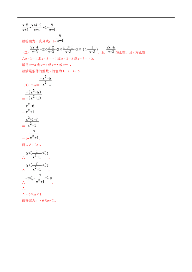 第18章第01讲分式（3个知识点+4类热点题型讲练+习题巩固）（解析版）_初中数学人教版_8上-初中数学人教版_2025秋季新人教版数学八上课件教案_05-课堂同步练习