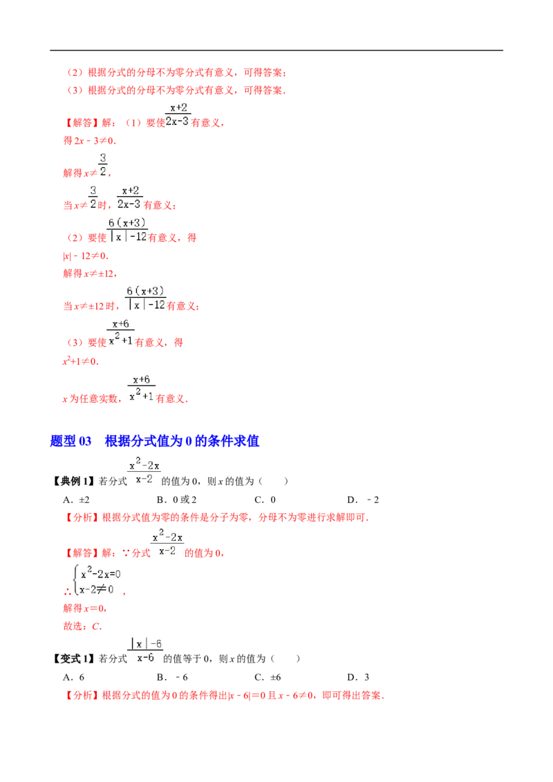 第18章第01讲分式（3个知识点+4类热点题型讲练+习题巩固）（解析版）_初中数学人教版_8上-初中数学人教版_2025秋季新人教版数学八上课件教案_05-课堂同步练习