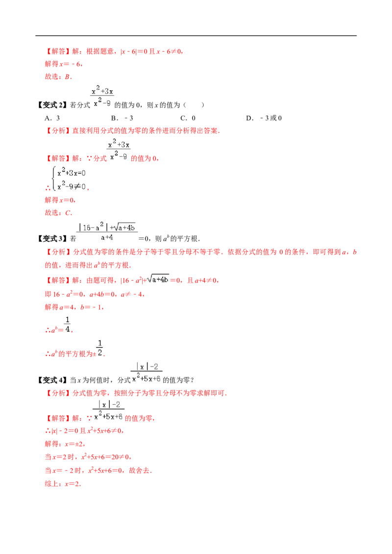 第18章第01讲分式（3个知识点+4类热点题型讲练+习题巩固）（解析版）_初中数学人教版_8上-初中数学人教版_2025秋季新人教版数学八上课件教案_05-课堂同步练习