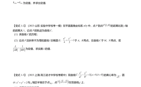 重难点7-2圆锥曲线综合应用（7题型+满分技巧+限时检测）（原卷版）_2.2025数学总复习_2024年新高考资料_3.2024专项复习_2024年高考数学热点&middot;重点&middot;难点专练（新高考专用）
