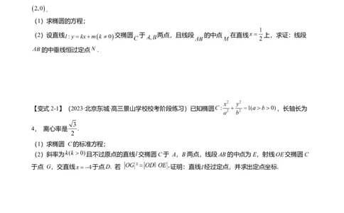 重难点7-2圆锥曲线综合应用（7题型+满分技巧+限时检测）（原卷版）_2.2025数学总复习_2024年新高考资料_3.2024专项复习_2024年高考数学热点&middot;重点&middot;难点专练（新高考专用）