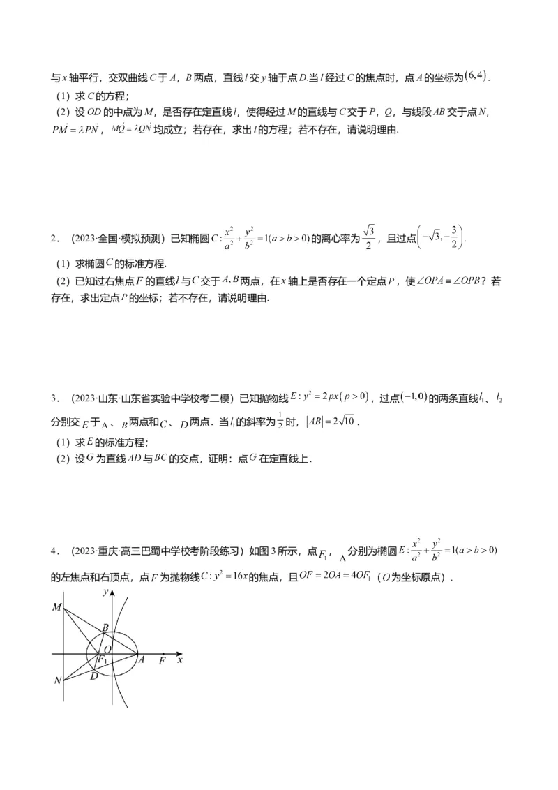 重难点7-2圆锥曲线综合应用（7题型+满分技巧+限时检测）（原卷版）_2.2025数学总复习_2024年新高考资料_3.2024专项复习_2024年高考数学热点&middot;重点&middot;难点专练（新高考专用）